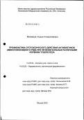 Малявина, Ульяна Станиславовна. Профилактика ототоксического действия антибиотиков аминогликозидного ряда при лечении больных различными формами туберкулеза: дис. кандидат медицинских наук: 14.00.04 - Болезни уха, горла и носа. Москва. 2003. 130 с.