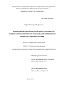 Ларина, Екатерина Борисовна. Профилактика плацентарной недостаточности: клинико-морфологическое обоснование применения антикоагулянтной терапии: дис. кандидат наук: 14.01.01 - Акушерство и гинекология. Москва. 2018. 0 с.