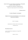 Солошенко, Маргарита Александровна. Профилактика пневмококковой инфекции у детей с ювенильным идиопатическим артритом: дис. кандидат наук: 14.01.08 - Педиатрия. Москва. 2018. 141 с.