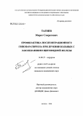 Тагиев, Марат Сократович. Профилактика послеоперационного гипопаратиреоза при лечении больных с заболеваниями щитовидной железы: дис. кандидат медицинских наук: 14.00.27 - Хирургия. Москва. 2006. 105 с.