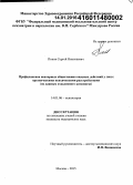 Попов, Сергей Николаевич. Профилактика повторных общественно опасных действий у лиц с органическими психическими расстройствами (по данным отдаленного катамнеза): дис. кандидат наук: 14.01.06 - Психиатрия. Москва. 2015. 168 с.