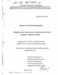 Косевич, Николай Рудольфович. Профилактика преступности несовершеннолетних в малом и среднем городе: дис. кандидат юридических наук: 12.00.08 - Уголовное право и криминология; уголовно-исполнительное право. Москва. 2001. 213 с.