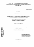 Галахова, Наталья Ивановна. Профилактика прогрессирования хронического нарушения церебрального кровообращения у лиц трудоспособного возраста в амбулаторных условиях: дис. кандидат медицинских наук: 14.01.11 - Нервные болезни. Санкт-Петербург. 2013. 146 с.