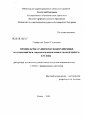 Гарифуллов, Гамиль Гакильевич. Профилактика ранних послеоперационных осложнений при эндопротезировании тазобедренного сустава: дис. кандидат медицинских наук: 14.00.22 - Травматология и ортопедия. Нижний Новгород. 2009. 134 с.