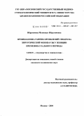 Ибрагимова, Мукминат Ибрагимовна. Профилактика ранних проявлений синдрома хирургической менопаузы у женщин пременопаузального периода: дис. кандидат медицинских наук: 14.00.01 - Акушерство и гинекология. Москва. 2004. 134 с.