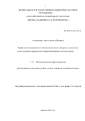 Сафонова Вера Михайловна. Профилактика развития постимплантационного синдрома у пациентов после эндоваскулярного протезирования брюшного отдела аорты: дис. кандидат наук: 00.00.00 - Другие cпециальности. ФГБНУ «Российский научный центр хирургии имени академика Б.В. Петровского». 2025. 141 с.