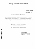 Петинати, Наталия Арнольдовна. Профилактика реакции трансплантат против хозяина у больных гемобластозами после трансплантации аллогенных гемопоэтических стволовых клеток с помощью мультипотентных мезенхимальных стромальных клеток д: дис. кандидат медицинских наук: 14.01.21 - Гематология и переливание крови. Москва. 2013. 96 с.