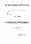 Кобак, Андрей Евгеньевич. Профилактика реперфузионного синдрома во время анестезиологического пособия у больных, оперированных по поводу критической ишемии нижних конечностей: дис. кандидат медицинских наук: 14.00.37 - Анестезиология и реаниматология. Санкт-Петербург. 2005. 111 с.