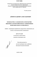 Дёмин, Владимир Александрович. Профилактика сальмонеллеза и желудочно-кишечных заболеваний поросят с применением формолянтарного спленолизата: дис. кандидат ветеринарных наук: 16.00.03 - Ветеринарная эпизоотология, микология с микотоксикологией и иммунология. Курск. 2006. 137 с.