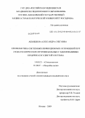 Акиншина, Александра Олеговна. Профилактика системных инфекционных осложнений при стоматологическом лечении пациентов с заболеваниями сердечно-сосудистой системы: дис. кандидат медицинских наук: 14.00.21 - Стоматология. Москва. 2009. 112 с.