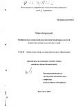 Боровский, Марек. Профилактика социальной дизадаптации безнадзорных детей в опекунском центре спасательных служб: дис. кандидат педагогических наук: 13.00.01 - Общая педагогика, история педагогики и образования. Ярославль. 2003. 137 с.