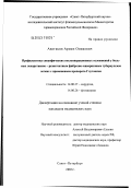 Аветисян, Армен Оникович. Профилактика специфических послеоперационных осложнений у больных лекарственно-резистентным фиброзно-кавернозным туберкулезом легких с применением препарата Глутоксим: дис. кандидат медицинских наук: 14.00.27 - Хирургия. Санкт-Петербург. 2003. 138 с.