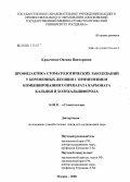 Кравченко, Оксана Викторовна. Профилактика стоматологических заболеваний у беременных женщин с применением комбинированного препарата карбоната кальция и холекальциферола: дис. кандидат медицинских наук: 14.00.21 - Стоматология. Москва. 2008. 117 с.