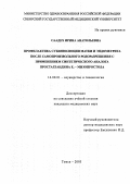Саадех, Ирина Анатольевна. Профилактика субинволюции матки и эндометрита после самопроизвольного родоразрешения с применением синтетического аналога простагландина Е1-мизопростола: дис. : 14.00.01 - Акушерство и гинекология. Москва. 2005. 124 с.