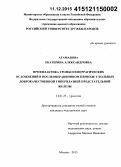 Атаманова, Екатерина Александровна. Профилактика тромбогеморрагических осложнений в послеоперационном периоде у больных доброкачественной гиперплазией предстательной железы: дис. кандидат наук: 14.01.23 - Урология. Москва. 2015. 148 с.