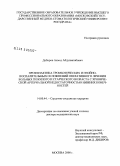 Дибиров, Ахмед Абдулвагабович. Профилактика тромботических и гнойно-воспалительных осложнений оперативного лечения больных пожилого и старческого возраста с хронической артериальной недостаточностью нижних конечностей: дис. доктор медицинских наук: 14.00.44 - Сердечно-сосудистая хирургия. Москва. 2008. 301 с.