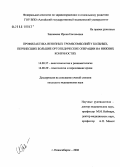 Зиновьева, Ирина Евгеньевна. Профилактика венозных тромбоэмболий у больных, перенесших большие ортопедические операции на нижних конечностях: дис. кандидат медицинских наук: 14.00.37 - Анестезиология и реаниматология. Новосибирск. 2006. 138 с.