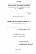 Васягина, Марина Михайловна. Профилактика юридического конфликта как многоуровневый процесс: дис. кандидат юридических наук: 12.00.01 - Теория и история права и государства; история учений о праве и государстве. Саранск. 2006. 215 с.