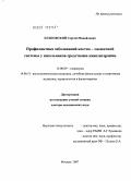 Бубновский, Сергей Михайлович. Профилактика заболеваний костно-мышечной системы у школьников средствами кинезитерапии: дис. доктор медицинских наук: 14.00.09 - Педиатрия. Москва. 2007. 336 с.