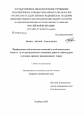 Фанакин, Виталий Александрович. Профилактика зубочелюстных аномалий у детей дошкольного возраста путем замещения дефектов зубных рядов в условиях крупного промышленного города: дис. кандидат медицинских наук: 14.00.21 - Стоматология. Пермь. 2008. 156 с.