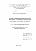 Колесникова, Екатерина Викторовна. Профили функционирования врожденного иммунитета у беременных с хронической фетоплацентарной недостаточностью: дис. кандидат медицинских наук: 14.03.09 - Клиническая иммунология, аллергология. Москва. 2013. 171 с.