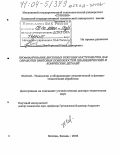 Чемборисов, Наиль Анварович. Профилирование дисковых режущих инструментов для обработки винтовых поверхностей цилиндрических и конических деталей: дис. доктор технических наук: 05.03.01 - Технологии и оборудование механической и физико-технической обработки. Казань. 2003. 399 с.