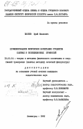 Евсеев, Юрий Иванович. Профилированное физическое воспитание студентов полевых и экспедиционных профессий: дис. кандидат педагогических наук: 13.00.04 - Теория и методика физического воспитания, спортивной тренировки, оздоровительной и адаптивной физической культуры. Ленинград. 1981. 273 с.