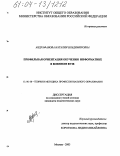 Андрафанова, Наталия Владимировна. Профильная ориентация обучения информатике в военном вузе: дис. кандидат педагогических наук: 13.00.08 - Теория и методика профессионального образования. Москва. 2003. 161 с.