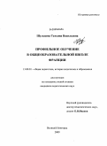 Шульцева, Татьяна Васильевна. Профильное обучение в общеобразовательной школе Франции: дис. кандидат педагогических наук: 13.00.01 - Общая педагогика, история педагогики и образования. Великий Новгород. 2009. 156 с.