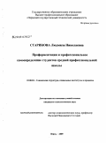 Старикова, Людмила Николаевна. Профориентация и профессиональное самоопределение студентов средней профессиональной школы: дис. кандидат социологических наук: 22.00.04 - Социальная структура, социальные институты и процессы. Пермь. 2009. 207 с.