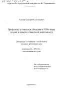 Редченко, Дмитрий Владимирович. Профсоюзы в советском обществе в 1920-е гг.: Теория и практика защитной деятельности: дис. кандидат исторических наук: 07.00.02 - Отечественная история. Саратов. 2001. 240 с.