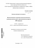 Нешумаев, Дмитрий Александрович. ПРОГНОСТИЧЕСКАЯ И ЭПИДЕМИОЛОГИЧЕСКАЯ ЗНАЧИМОСТЬ ВЫЯВЛЕНИЯ АНТИГЕНА р24 В ДИАГНОСТИЧЕСКОМ АЛГОРИТМЕ ВИЧ-ИНФЕКЦИИ: дис. кандидат медицинских наук: 14.02.02 - Эпидемиология. Омск. 2011. 119 с.