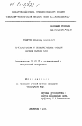 Гайдуков, Владимир Николаевич. Прогностическая и методологическая функции научной картины мира: дис. кандидат философских наук: 09.00.01 - Онтология и теория познания. Ленинград. 1984. 206 с.