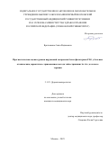 Братковская Анна Вадимовна. Прогностическая оценка уровня нарушений экспрессии белка филаггрина FLG у больных атопическим дерматитом c применением метода тейп-стриппинг in vivo до и после терапии: дис. кандидат наук: 00.00.00 - Другие cпециальности. Первый Московский государственный медицинский университет имени И.М. Сеченова Министерства здравоохранения Российской Федерации (Сеченовский Университет). 2026. 130 с.