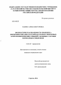 Панина, Арина Викторовна. Прогностическая значимость комплекса биохимических показателей как маркера повторных атеротромботических событий у больных с острым коронарным синдромом: дис. кандидат наук: 14.01.05 - Кардиология. Саратов. 2014. 168 с.