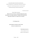 Панина Мария Андреевна. Прогностическая значимость нарушения циркадного ритма артериального давления у пациентов с артериальной гипертонией, перенесших COVID-19 в условиях вахты в Арктике: дис. кандидат наук: 00.00.00 - Другие cпециальности. «Тюменский государственный медицинский университет» Министерства здравоохранения Российской Федерации. 2026. 161 с.
