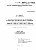 Татаринова, Ольга Викторовна. Прогностическая значимость основных факторов риска сердечно-сосудистых заболеваний у населения Республики Саха (Якутия) пожилого, старческого возраста и долгожителей (по данным 7-летнего проспективного исследования): дис. кандидат наук: 14.01.30 - Геронтология и гериатрия. Санкт-Петербур. 2014. 325 с.