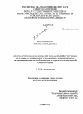 Полковникова, Татьяна Геннадьевна. Прогностическая значимость показателей суточного мониторирования артериального давления в клиническом течении ишемической болезни сердца, нестабильной стенокардии: дис. кандидат медицинских наук: 14.00.06 - Кардиология. Тюмень. 2009. 139 с.