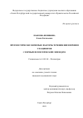 Павлова-Воинкова Елена Евгеньевна. Прогностически значимые факторы течения шизофрении у пациентов с первым психотическим эпизодом: дис. кандидат наук: 14.01.06 - Психиатрия. ФГБУ «Национальный медицинский исследовательский центр психиатрии и неврологии имени В.М. Бехтерева» Министерства здравоохранения  Российской Федерации. 2019. 148 с.