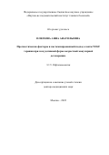 Плюхова Анна Анатольевна. Прогностические факторы и кастомизированный подход к анти-VEGF терапии при экссудативной форме возрастной макулярной дегенерации: дис. доктор наук: 00.00.00 - Другие cпециальности. ФГБНУ «Научно-исследовательский институт глазных болезней». 2022. 338 с.