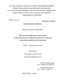 Брыткова, Яна Валерьевна. Прогностические факторы, определяющие течение беремености и перинатальные исходы у пациенток с хронической артериальной гипертонией: дис. кандидат медицинских наук: 14.00.05 - Внутренние болезни. Москва. 2009. 148 с.