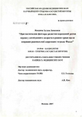 Минджия, Хатуна Левановна. Прогностические факторы развития нарушений ритма сердца у детей раннего возраста в ранние сроки после операции радикальной коррекции тетрады Фалло: дис. кандидат медицинских наук: 14.00.06 - Кардиология. Москва. 2007. 103 с.