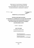 Яценко, Наталья Владимировна. Прогностические факторы в развитии рака яичников и способы обеспечения их физиологической полноценности после гистерэктомии при доброкачественных заболеваниях матки: дис. кандидат медицинских наук: 14.00.14 - Онкология. Ростов-на-Дону. 2006. 142 с.