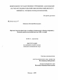 Шивилов, Евгений Витальевич. Прогностические факторы в выборе оптимального объема операции у больных раком молочной железы I - IIIа стадий: дис. кандидат медицинских наук: 14.00.14 - Онкология. Москва. 2009. 189 с.