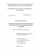 Бойко, Галина Владимировна. Прогностические критерии у новорожденных с хирургической патологией при критических состояниях: дис. кандидат медицинских наук: 14.00.37 - Анестезиология и реаниматология. Москва. 2004. 145 с.
