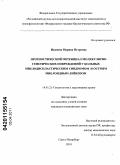 Иванова, Марина Петровна. Прогностический потенциал молекулярно-генетических повреждений у больных миелодиспластическим синдромом и острым миелоидным лейкозом: дис. кандидат медицинских наук: 14.01.21 - Гематология и переливание крови. Санкт-Петербург. 2011. 112 с.