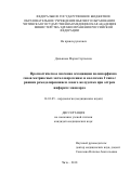 Даньшова Мария Сергеевна. Прогностическое значение ассоциации полиморфизма генов матриксных металлопротеиназ и коллагена I типа с ранним ремоделированием левого желудочка при остром инфаркте миокарда: дис. кандидат наук: 14.01.05 - Кардиология. ФГБОУ ВО «Красноярский государственный медицинский университет имени профессора В.Ф. Войно-Ясенецкого» Министерства здравоохранения Российской Федерации. 2018. 126 с.