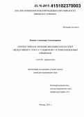 Быкова, Александра Александровна. Прогностическое значение динамики показателей оксидативного стресса у пациентов с острым коронарным синдромом: дис. кандидат наук: 14.01.05 - Кардиология. Москва. 2015. 124 с.