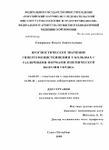 Смирнова, Ольга Анатольевна. ПРОГНОСТИЧЕСКОЕ ЗНАЧЕНИЕ ГИПЕРГОМОЦИСТЕИНЕМИИ У БОЛЬНЫХ С РАЗЛИЧНЫМИ ФОРМАМИ ИШЕМИЧЕСКОЙ БОЛЕЗНИ СЕРДЦА: дис. кандидат медицинских наук: 14.00.29 - Гематология и переливание крови. Санкт-Петербург. 2008. 103 с.