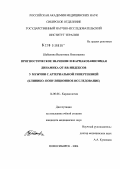 Шабалина, Валентина Николаевна. Прогностическое значение и фармакозависимая динамика QT-RR индексов у мужчин с артериальной гипертензией (клинико-популяционное исследование): дис. кандидат медицинских наук: 14.00.06 - Кардиология. Новосибирск. 2004. 155 с.